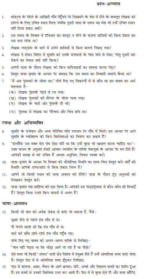 lhasa ki aur chapter 2 in hindi 